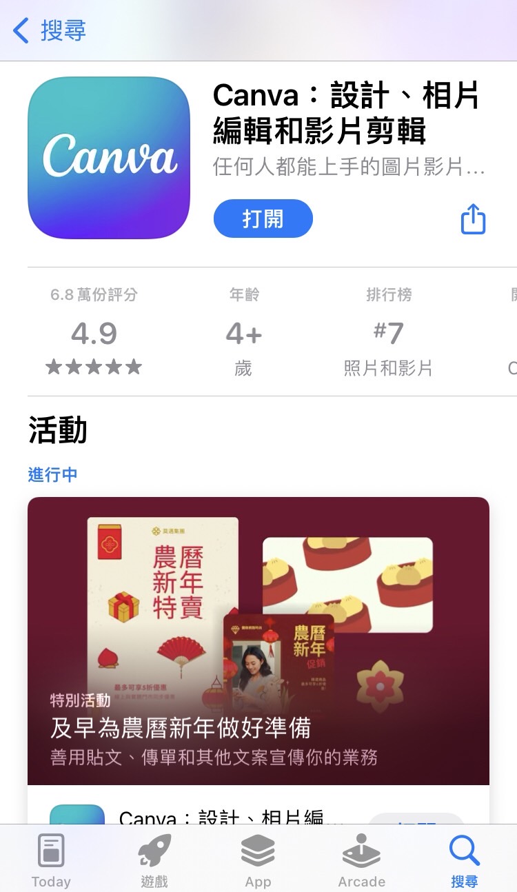 Canva IG 精選動態封面製作App